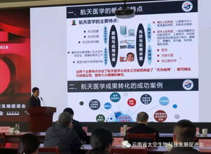 云南省太空生物科技產(chǎn)業(yè)發(fā)展研討會(huì)暨促進(jìn)會(huì)成立五周年大會(huì)在昆明成功舉行，共繪生物技術(shù)開(kāi)發(fā)新藍(lán)圖